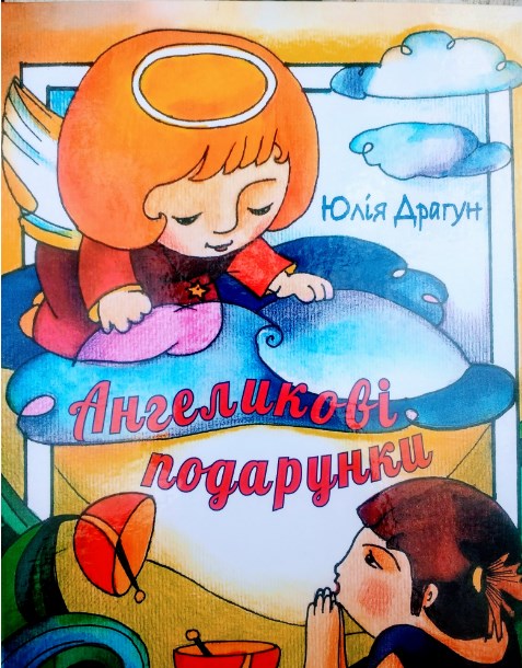 У Виноградові відбулася презентація книги авторки під назвою «Ангеликові подарунки».