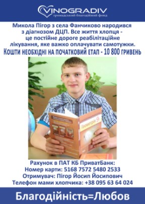 Вчителі та учні закладів освіти Виноградівського району долучилися до акції “Дай дитині надію”.

