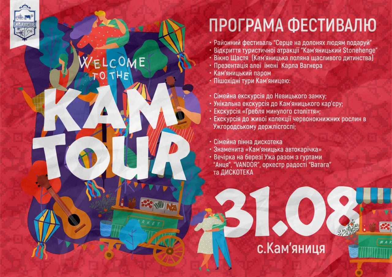 У суботу, 31 серпня, село Кам’яниця, що на Ужгородщині, відзначає 669-річчя. Цього року святкувати вирішили по-особливому.