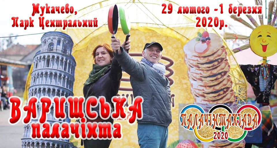 Про це повідомив Туристично-інформаційний центр м.Мукачево.