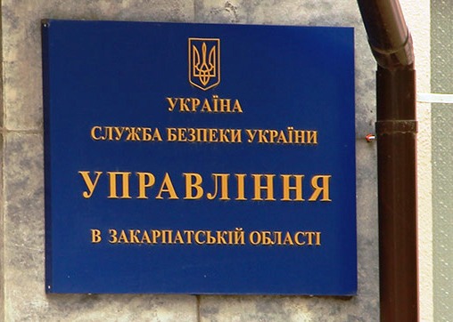 Управління СБУ на Закарпатті очолив Володимир Пахнюк.