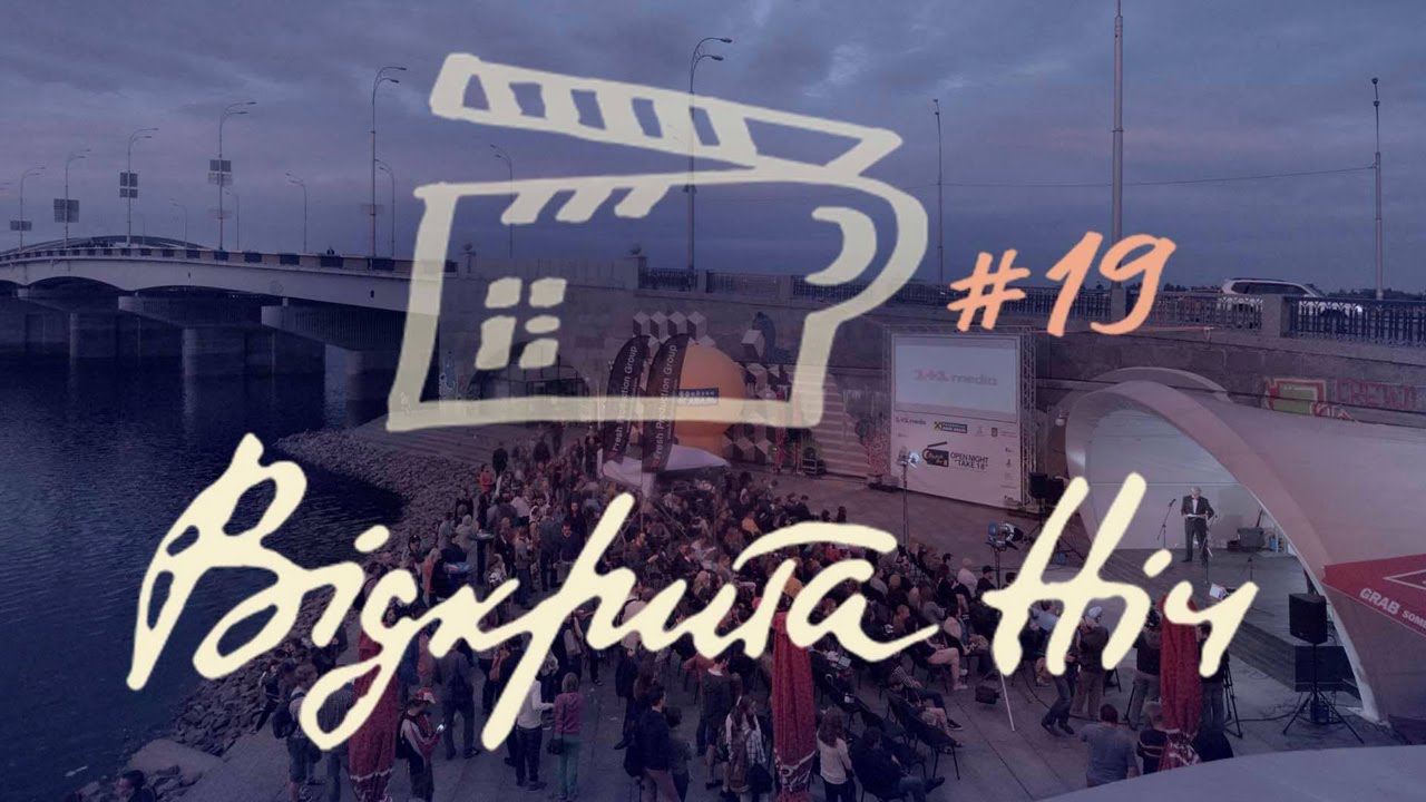 В Ужгороді 29-30 червня до Дня молоді проведуть фестиваль українського короткометражного кіно “Відкриту ніч”, інформує прес-служба міськради.

