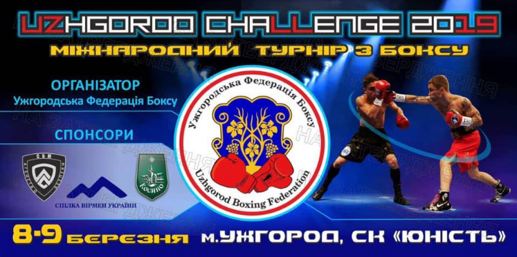 8-9 березня в Ужгороді у спорткомплексі “ЮНІСТЬ” пройде традиційний ІV Міжнародний турнір “UZHHOROD CHALLENGE 2019”.


