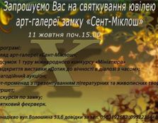 У замку Сент – Міклош святкуватимуть юві...