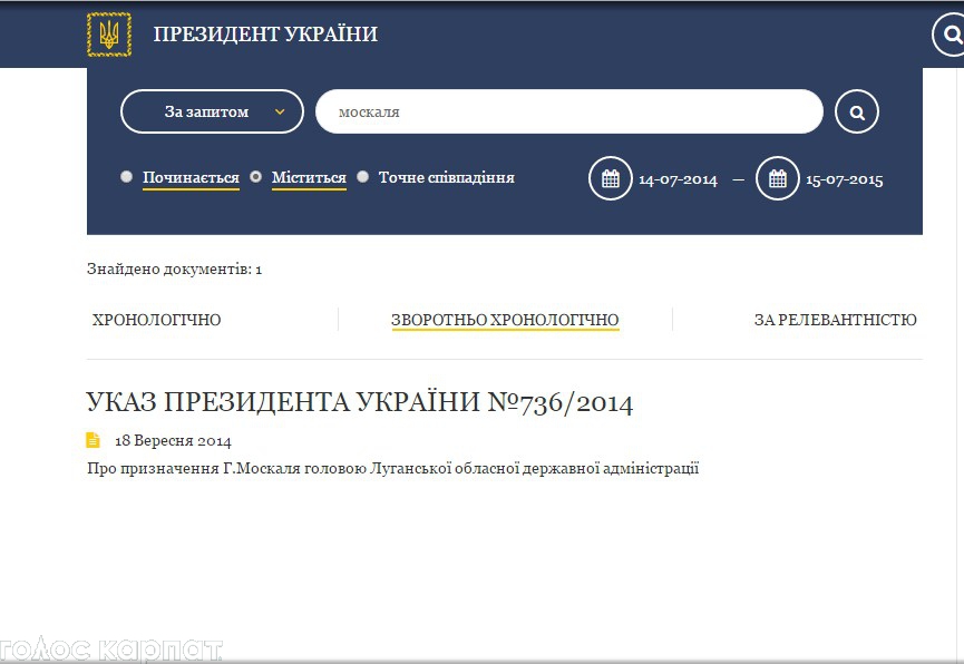 Петр Порошенко лично прилетел в Ужгород на представление Геннадия Москаля новым руководителем Закарпатской ОГА.
